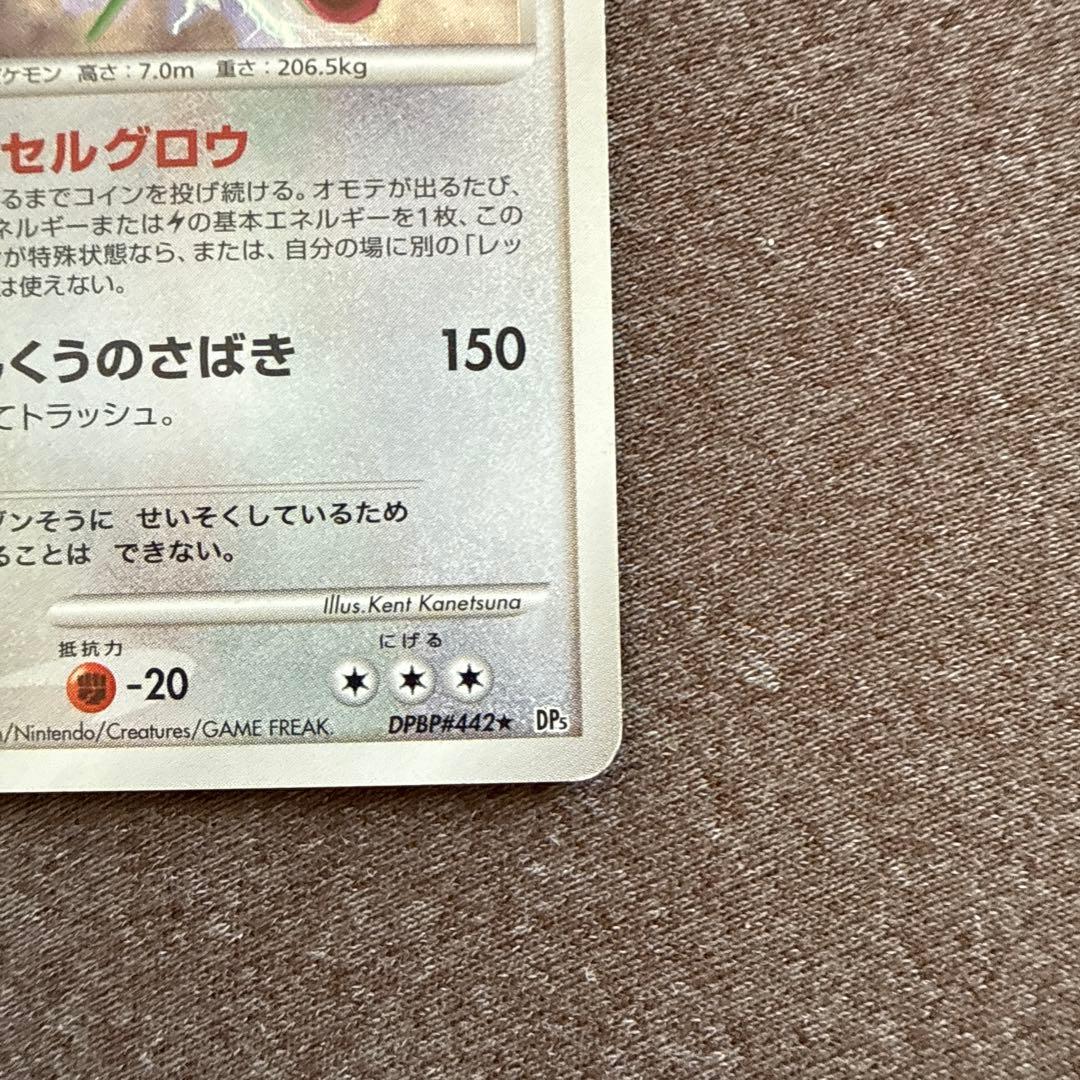 レックウザ DP5 ポケモンカード ポケカ