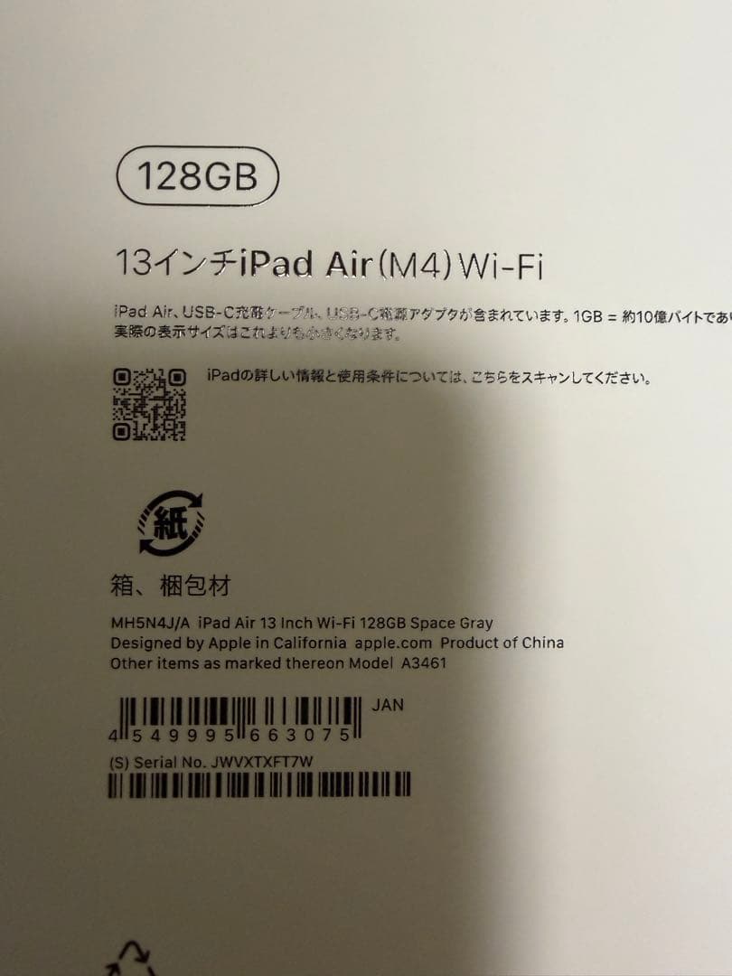 iPad Air 13インチ 128GB Wi-Fi未開封・購入レシートあり