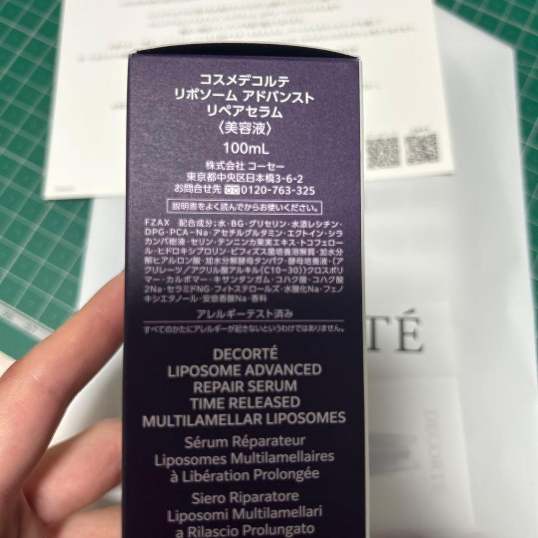 コスメデコルテ　リポソームアドバンストリペアセラム　100ml