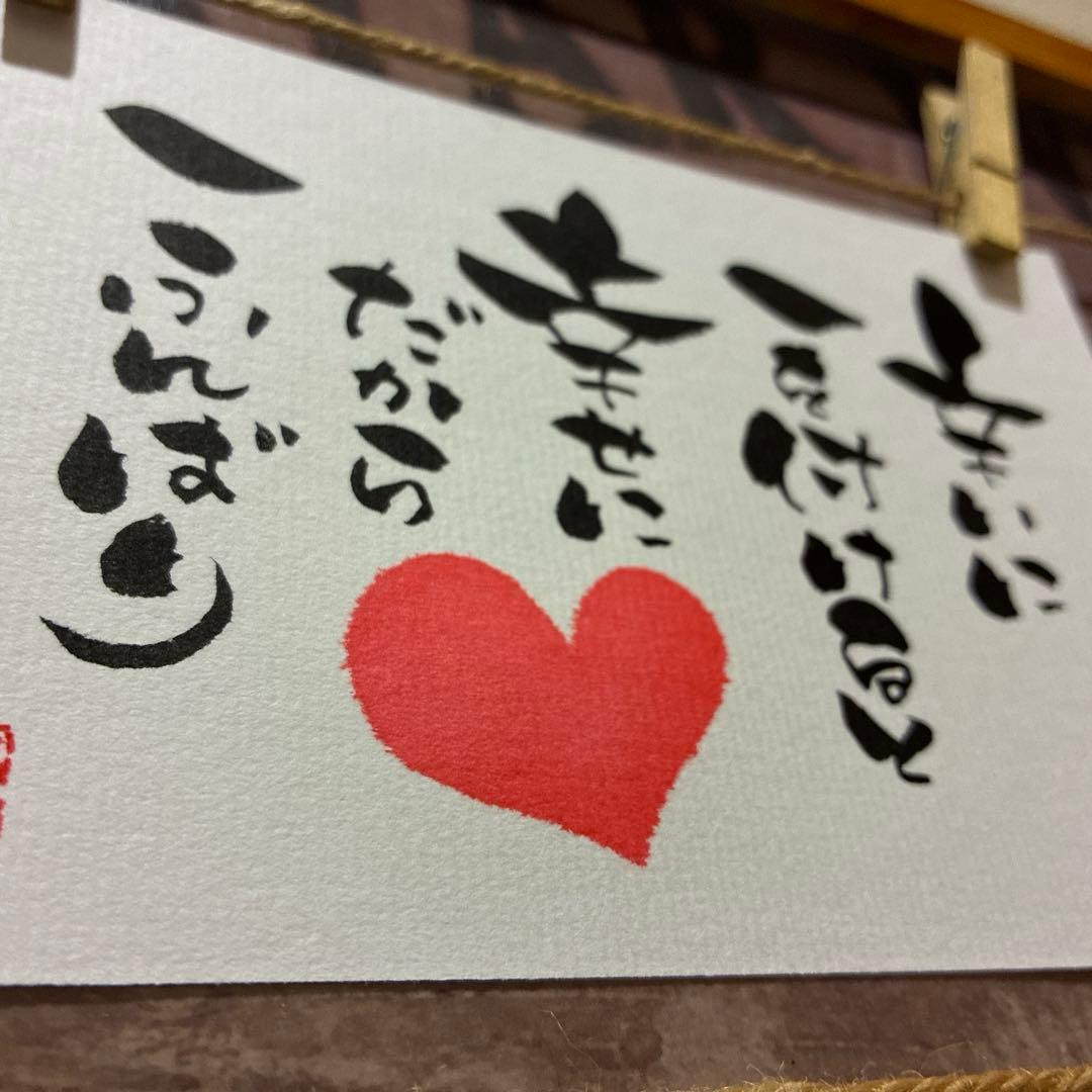 コッチ様ご検討中《5363》辛いに一を付けると幸せに…¥500 筆文字アート