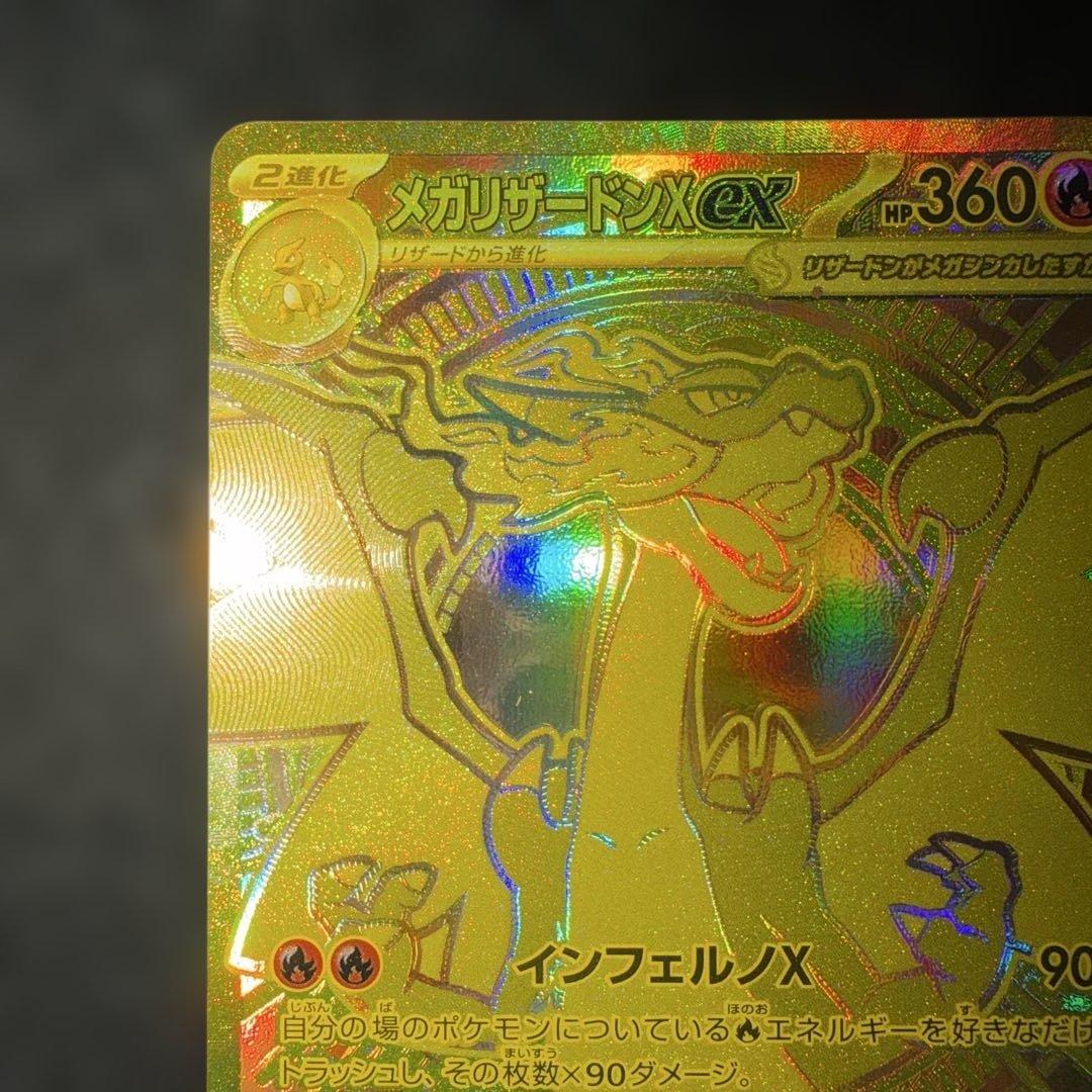 ポケモンカード インフェルノX 〜 メガリザードンex 116/080 MUR