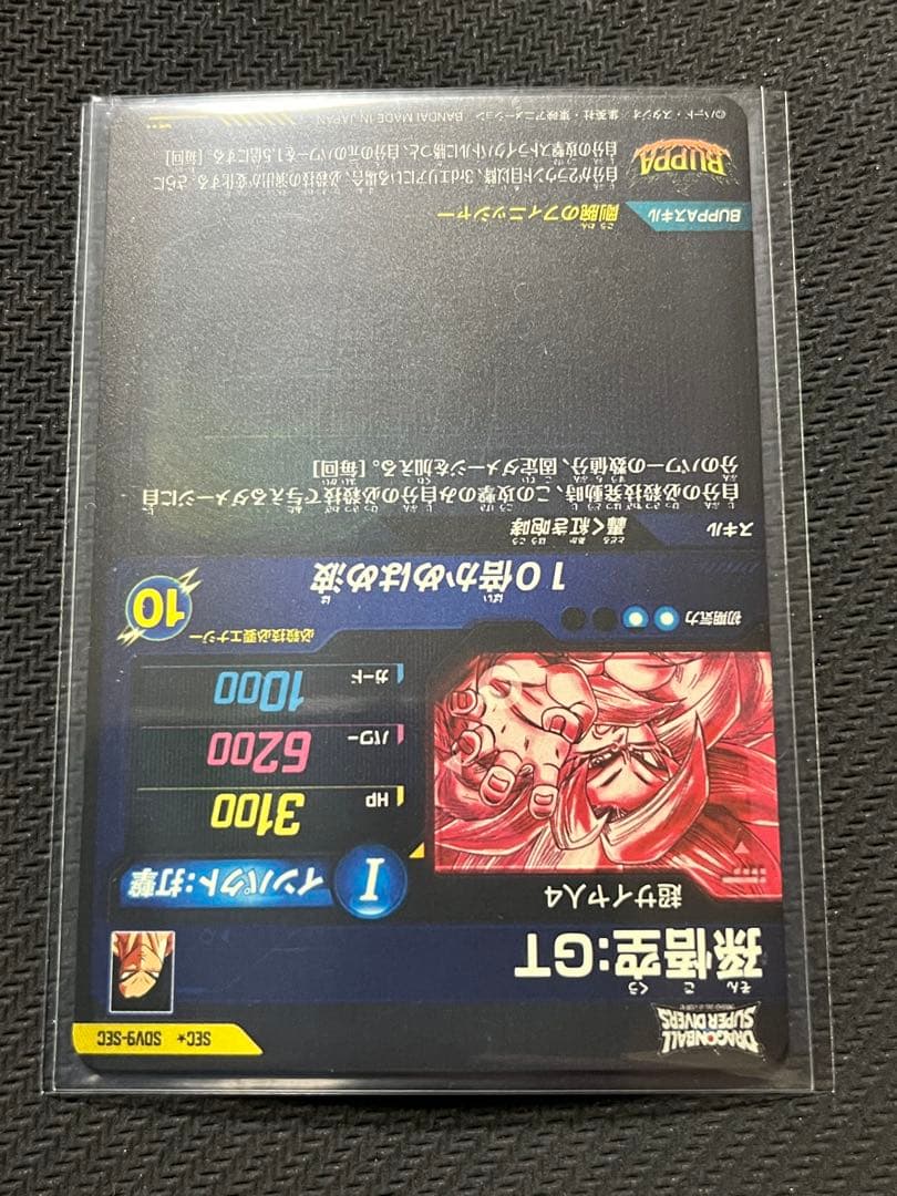 ドラゴンボールスーパーダイバーズ　SDV9 SEC 孫悟空:GT パラレル