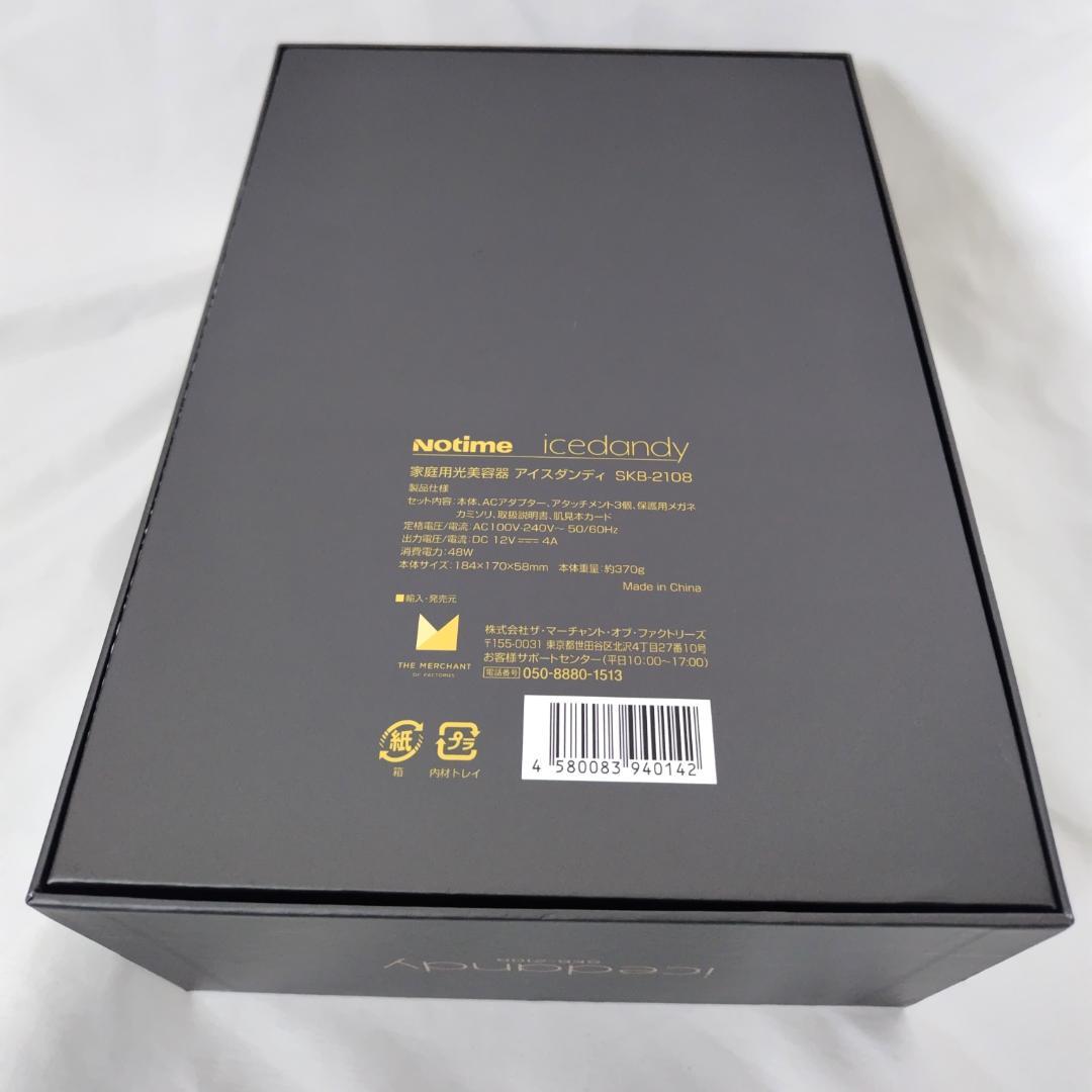 【美品】 男性用 脱毛器 全セット icedandy notime