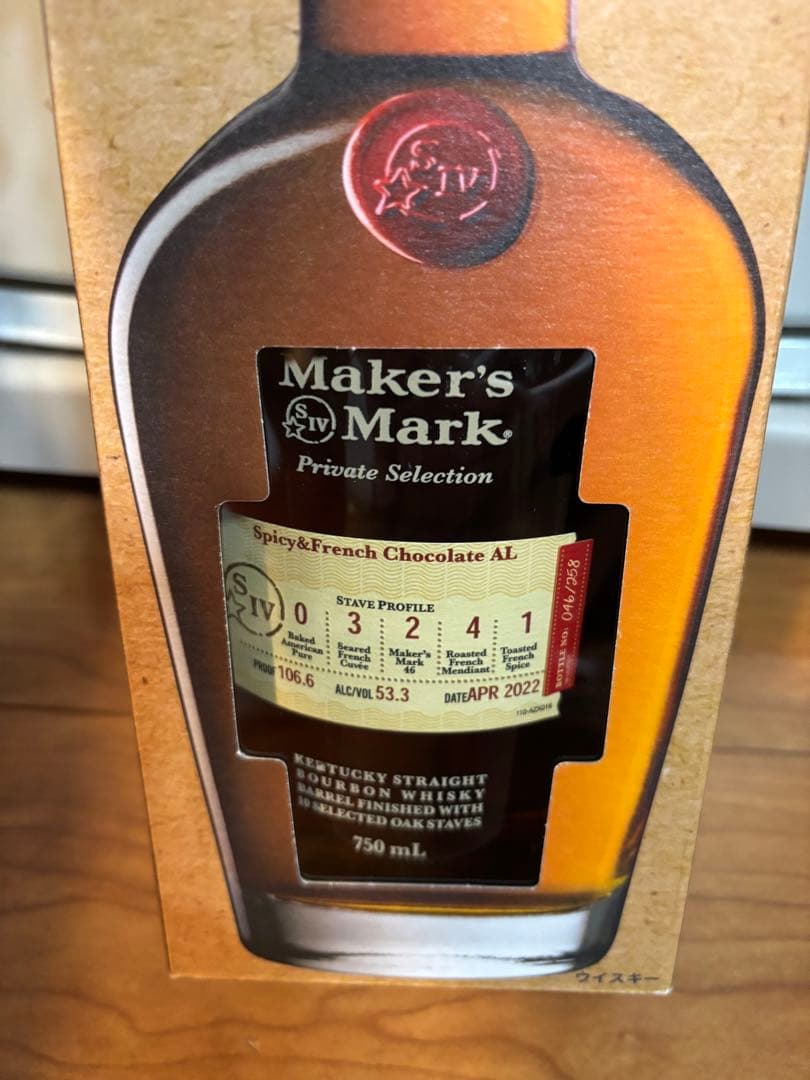 Maker's Mark プライベートセレクション 750ml