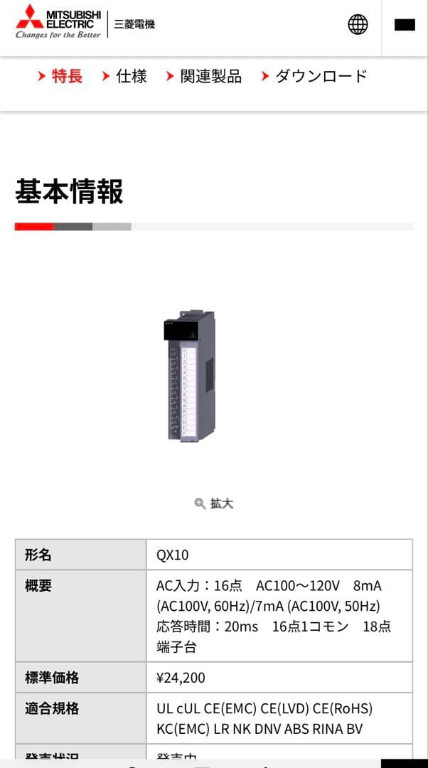 【未使用品】三菱電機入力ユニット　QX10 MELSEC-Q