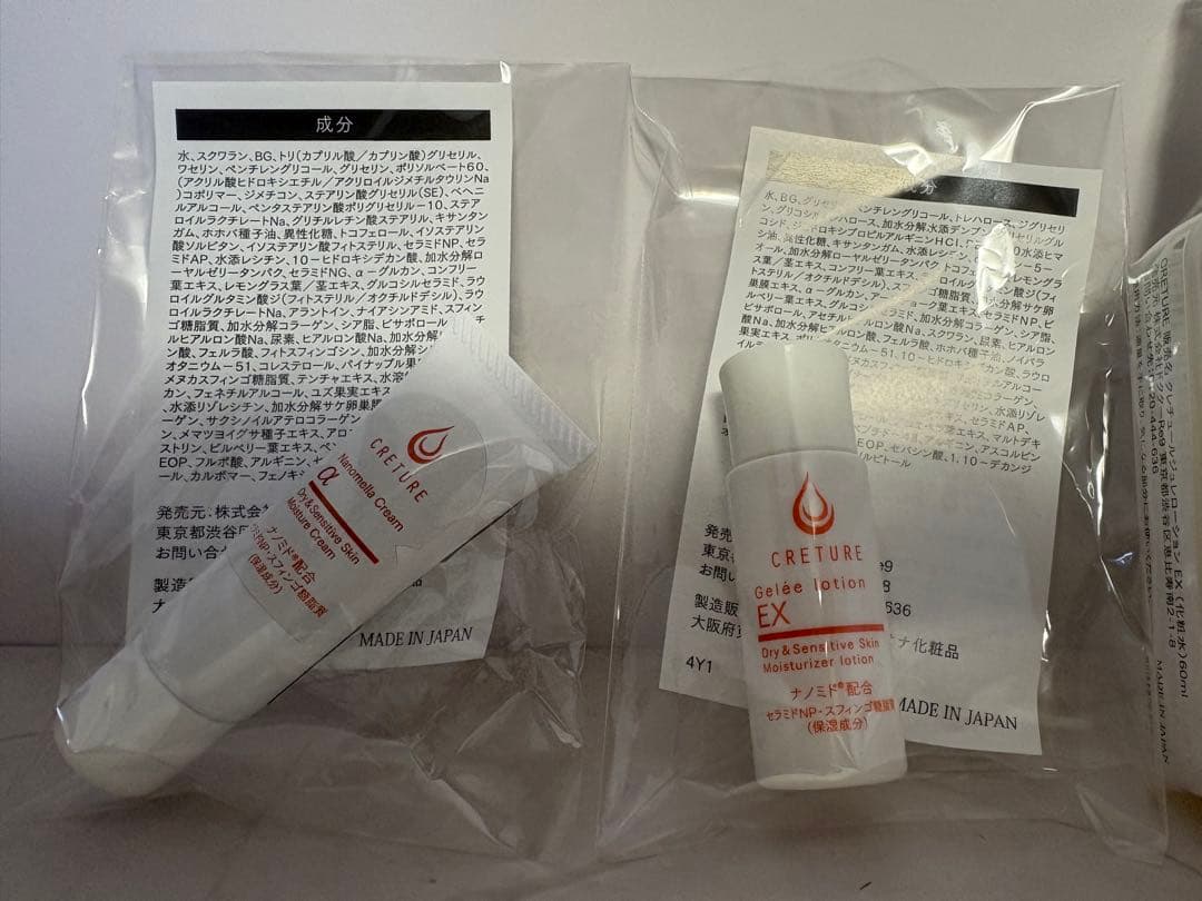 【新品未開封】 クレチュール CRETREローション&クリーム サンプル付き