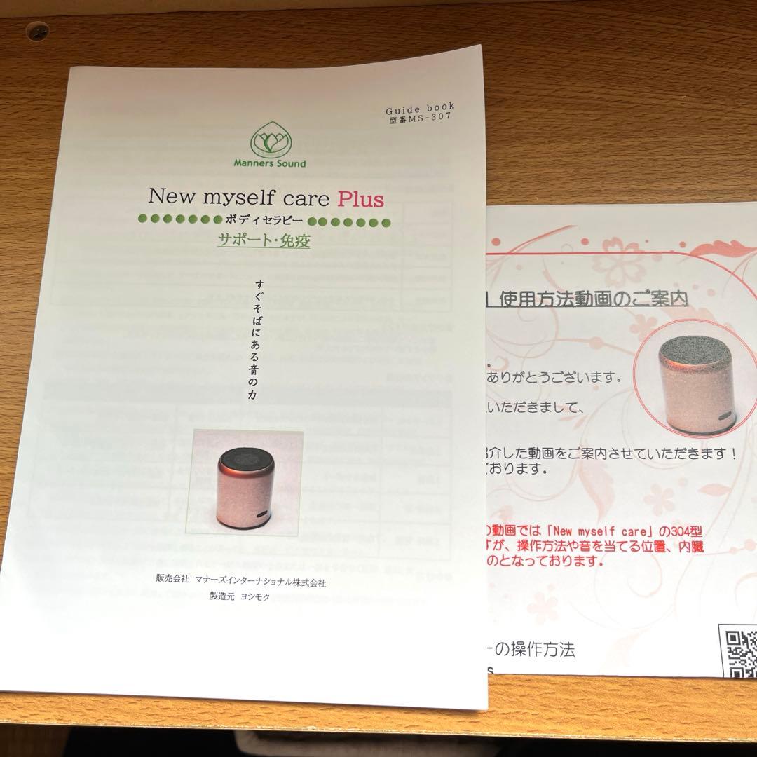 マナーズサウンド　マイセルフケア　AURORA　サポート免疫　ms307