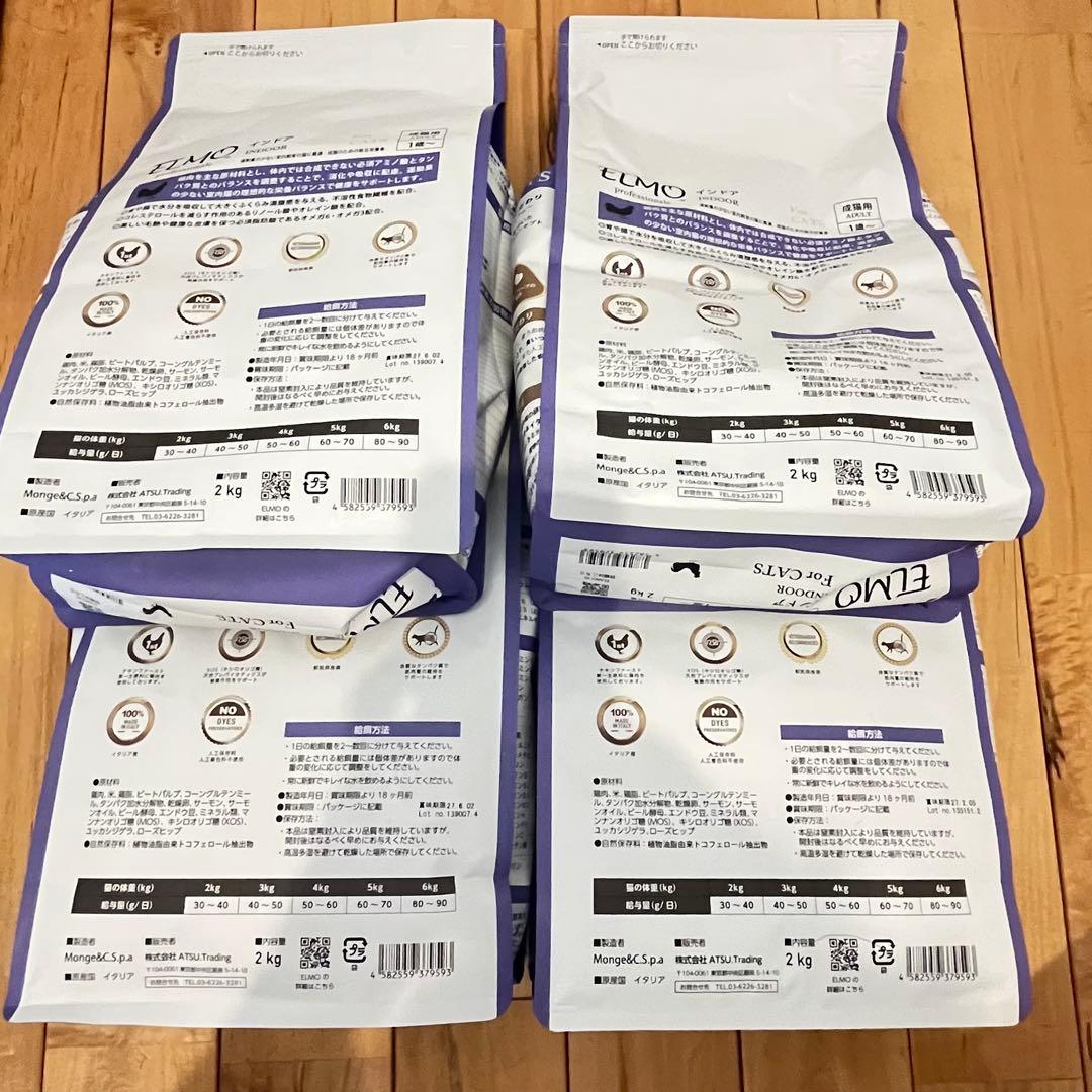 エルモ プロフェッショナーレ キャットフード インドアアダルト 8kg
