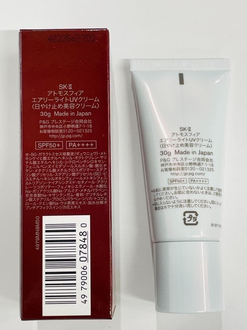 残り1点 ★ SK II アトモスフィア エアリー ライトUVクリーム 30g
