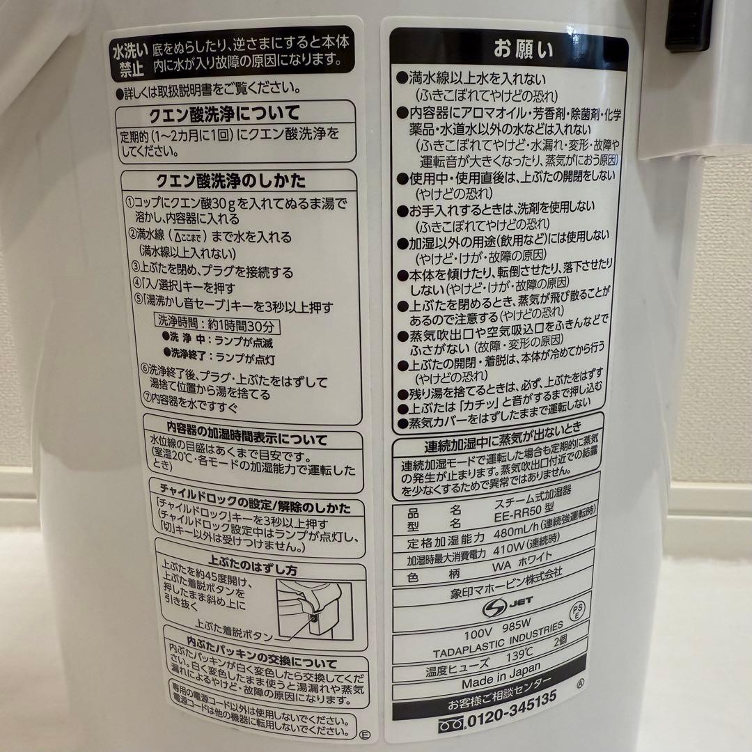 象印 スチーム式加湿器 ホワイト 3.0L EE-RR50-WA(1台)