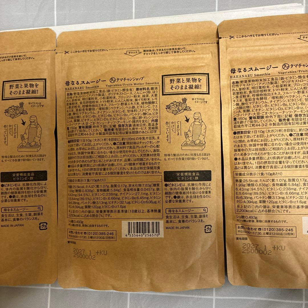 タマチャンショップ　母なるスムージー(150g)×3+サンプル1点