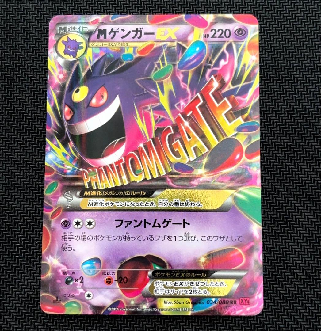 メガシンカ M ポケモンカード 訳あり まとめ売り リザードン ゲンガー