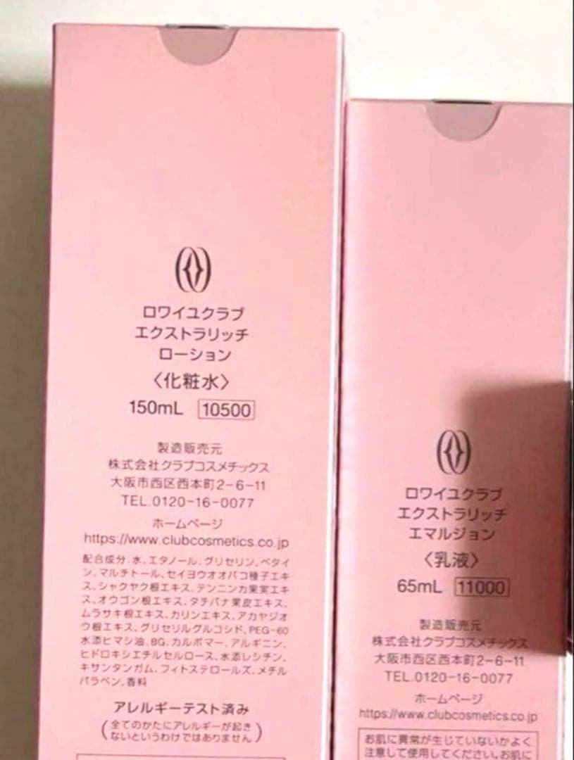 ロワイユクラブ　ローション　エマルジョン　保湿クリーム　サロンドフルベール化粧品