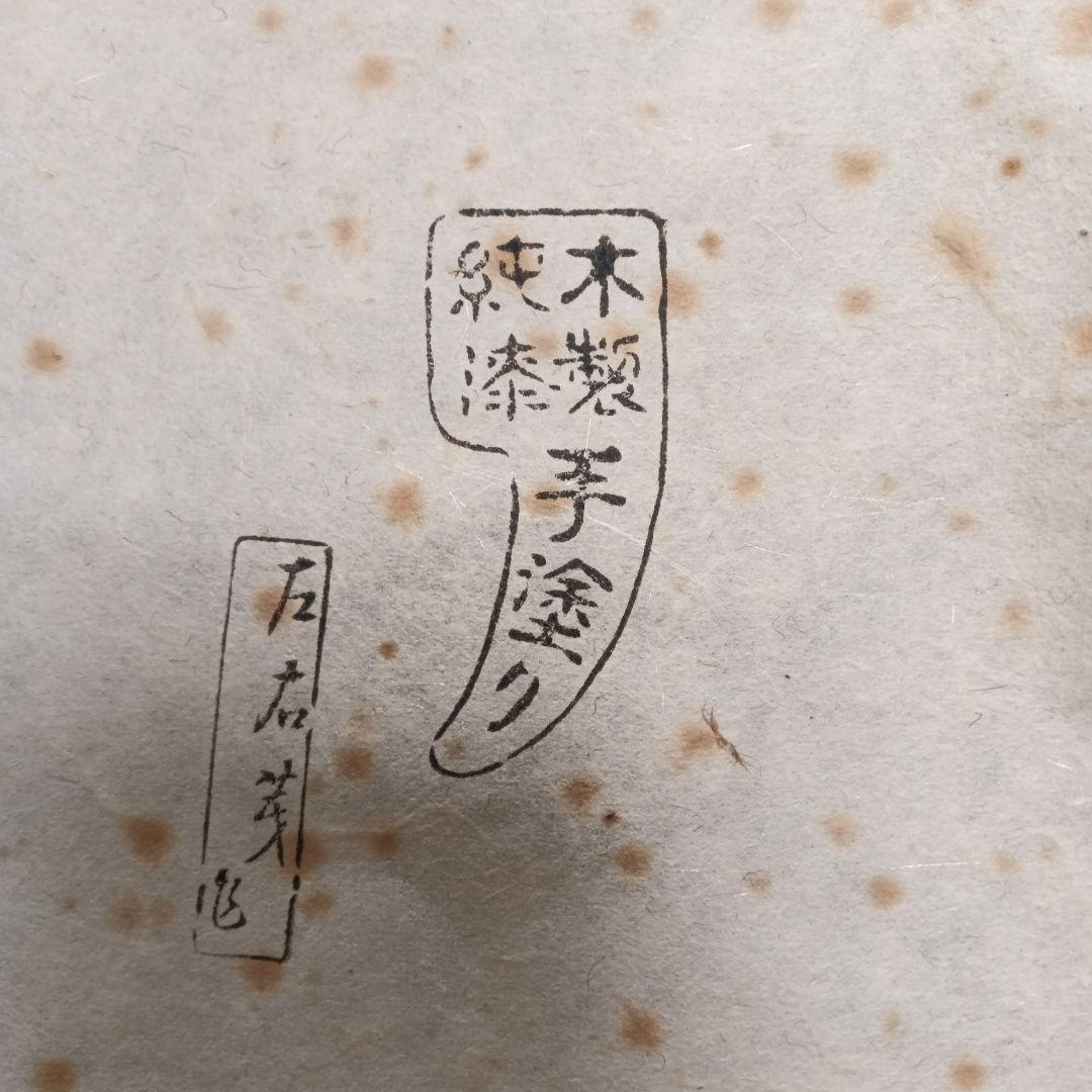 【値段交渉歓迎】山道盆 木製純漆手塗り裏千家