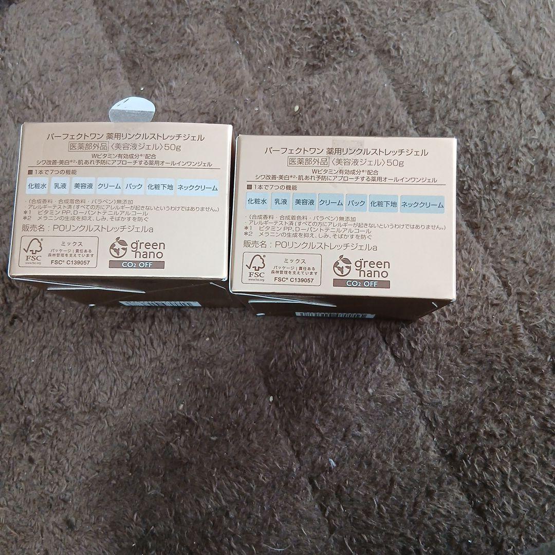 パーフェクトワンWrinkle Stretch Gel 50g×2個セット