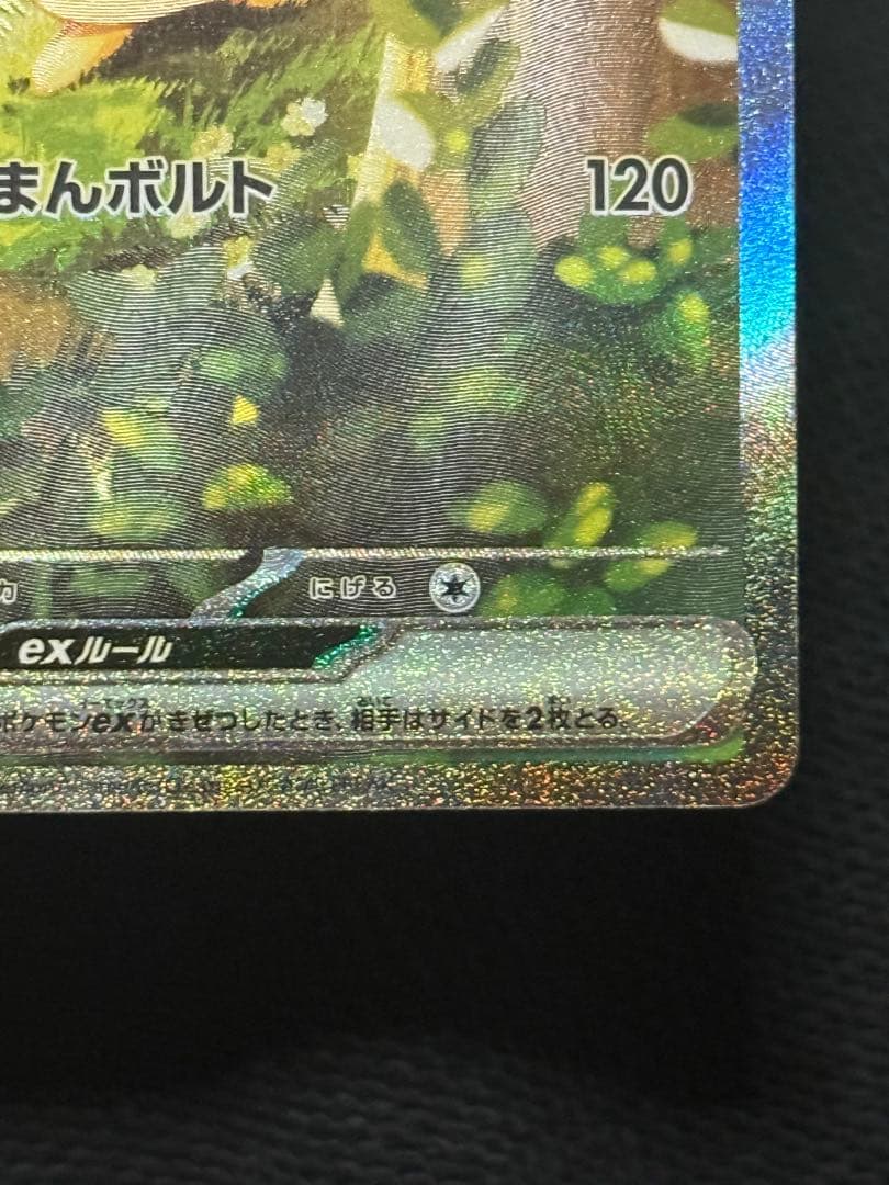 美品 ピカチュウex 764/742 スタート100 ポケモンカード SARのみ