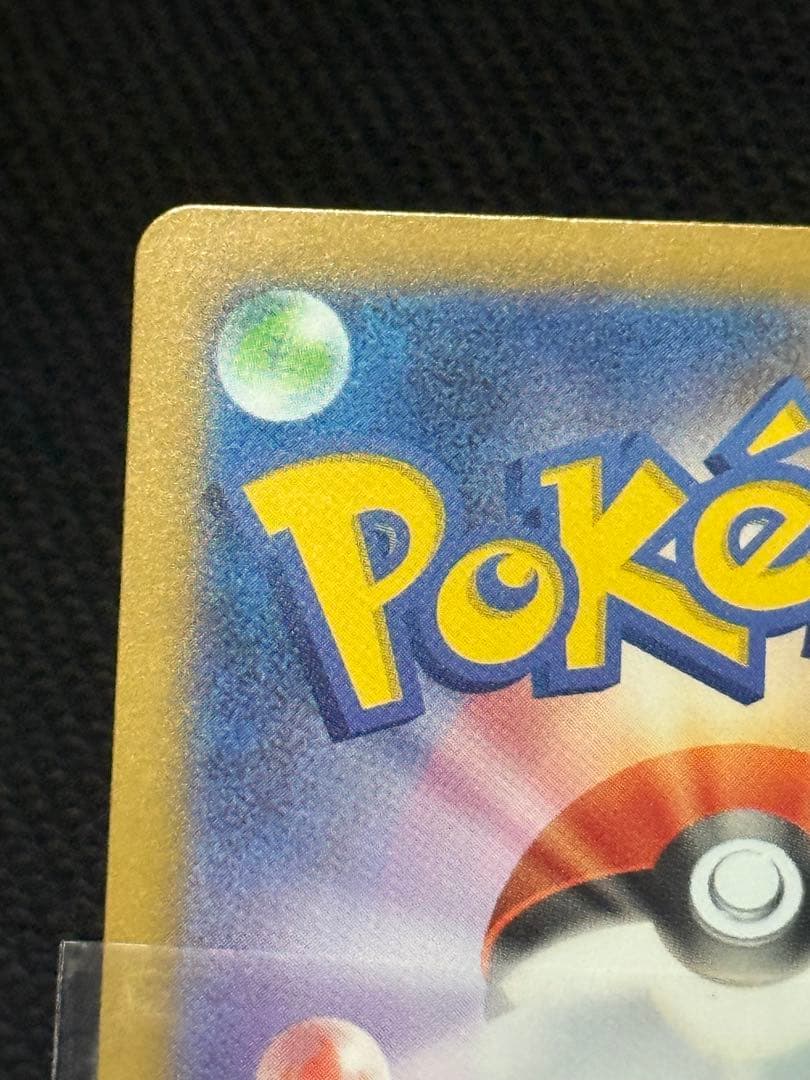 美品 ピカチュウex 764/742 スタート100 ポケモンカード SARのみ