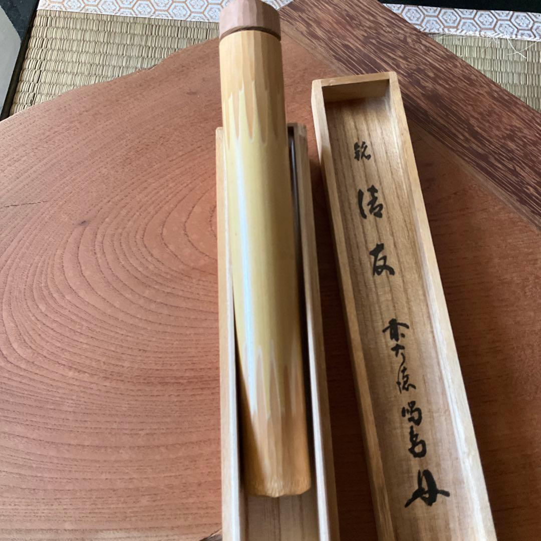 茶道具 銘清友　竹茶杓　茶杓　元箱付きです