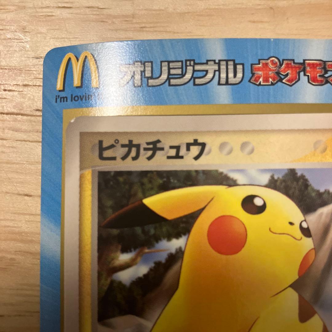 し*ろ様 ピカチュウカード2枚+1枚秘密のおまけ　マクドナルド2005年7月第一