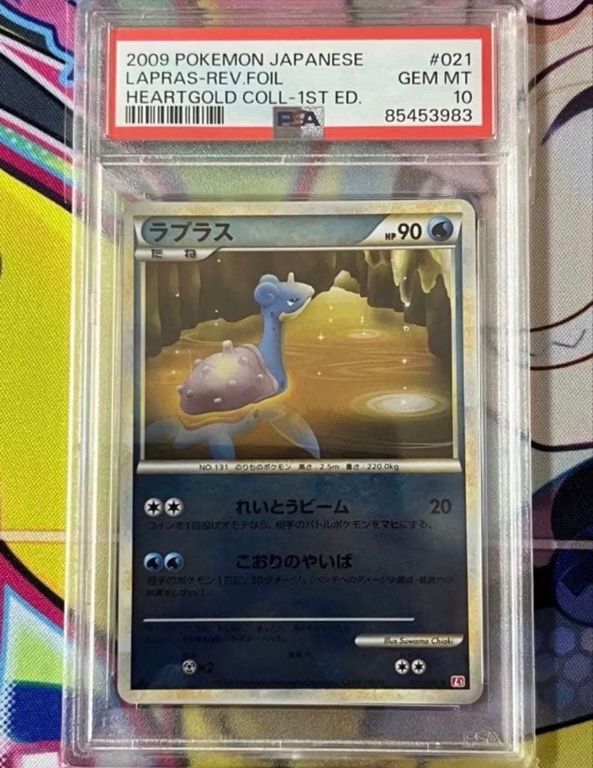 【世界で44枚】ラプラス　レジェンド　ミラーPSA10 超希少品
