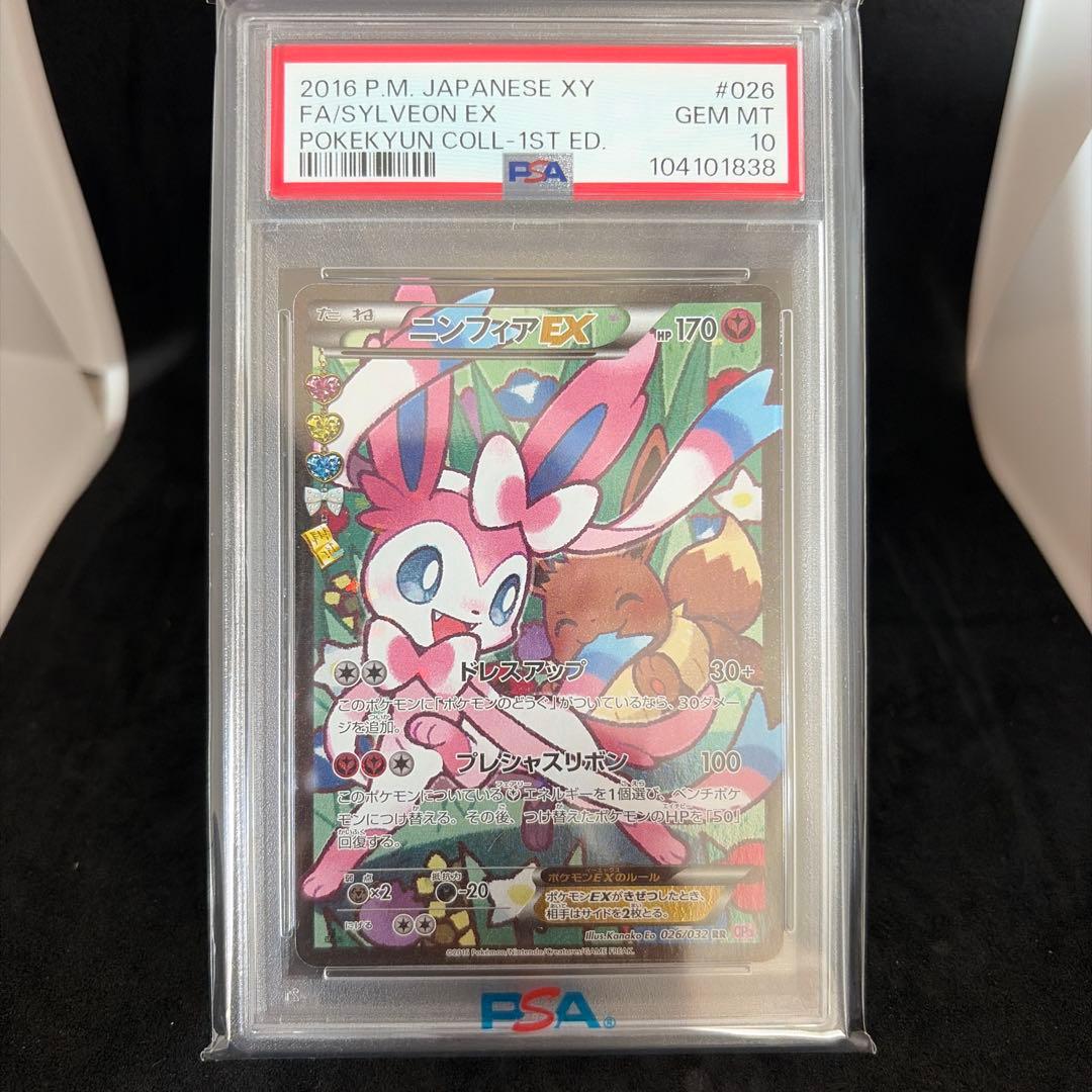 ワンオーナ品★【PSA10】ニンフィアEX ポケキュンコレクション 2016