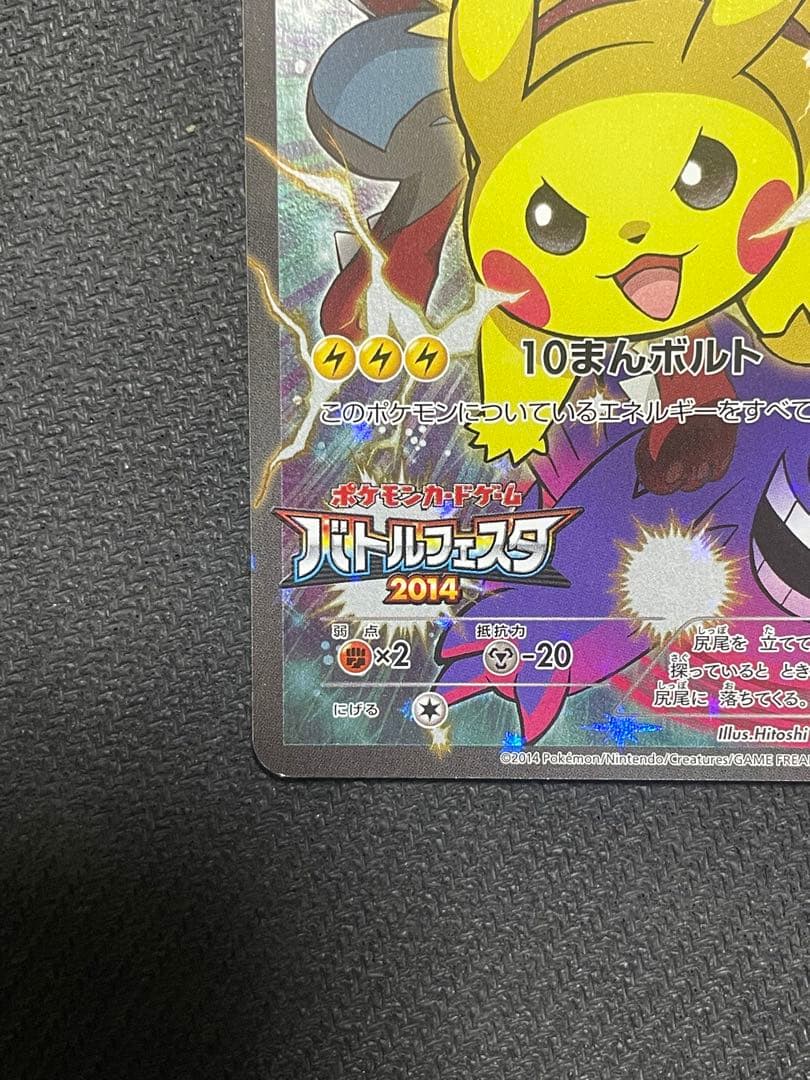 ピカチュウ：バトルフェスタ2014 PROMO XY 090