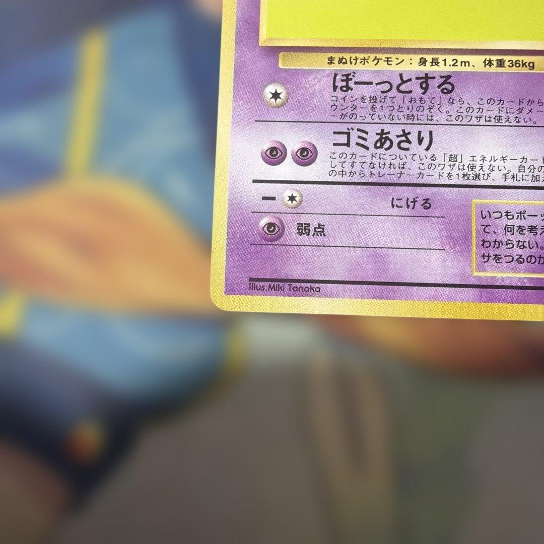 TCG ポケカヤドン　旧裏　美品　ヤドン　第四弾セット