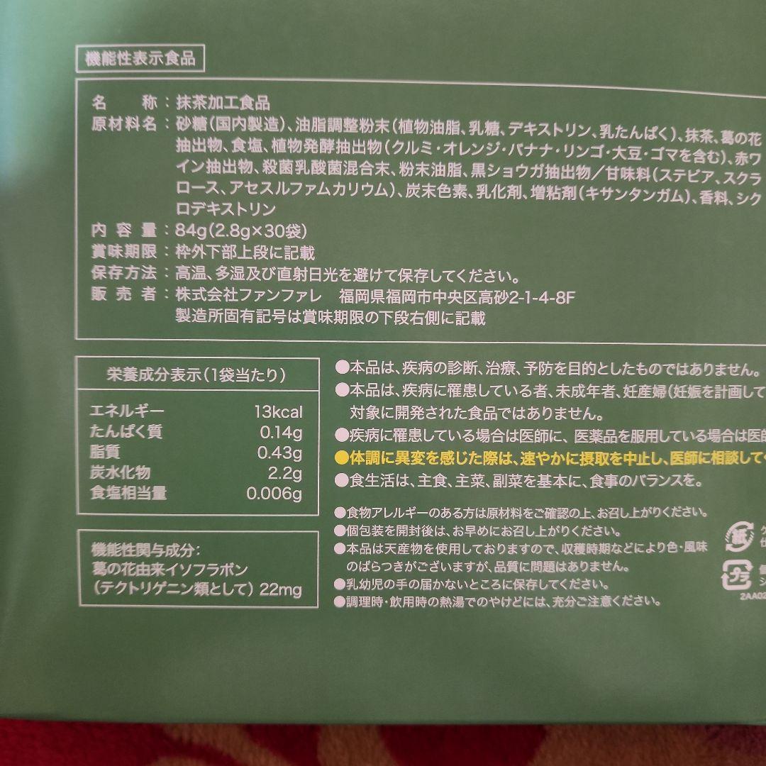 risou no matcha latte 30袋入り2箱