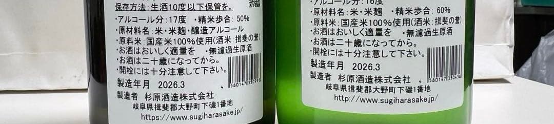 射美2本セット