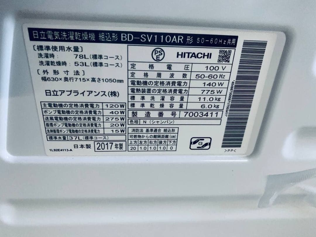 ♦日立 ドラム式電気洗濯乾燥機【2017年製】BD-SV110AR