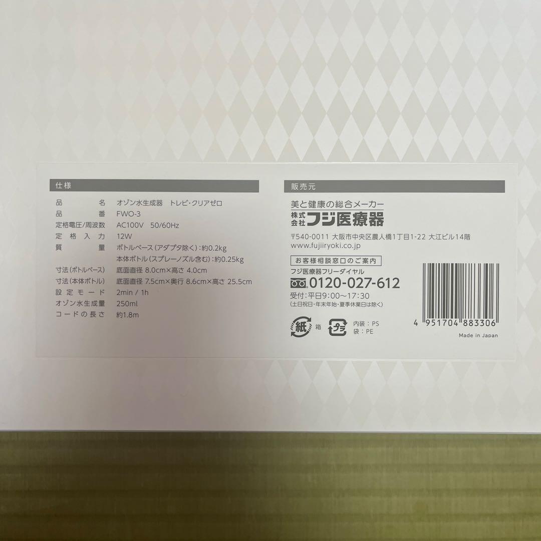 トレビ・クリアゼロ　オゾン水生成器