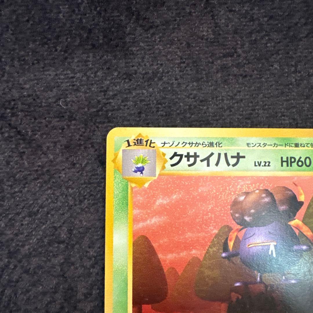 クサイハナ ◆ 第2弾拡張パック ポケモンジャングル