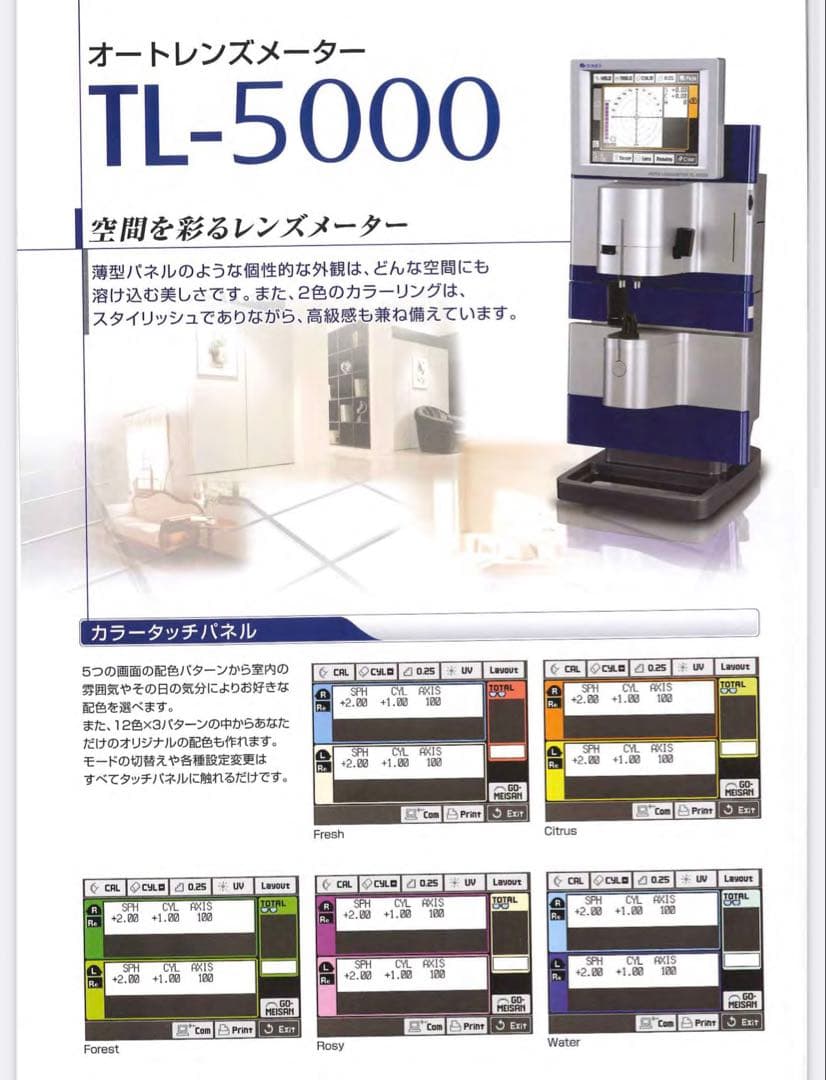 オートレンズメーターTL-5000