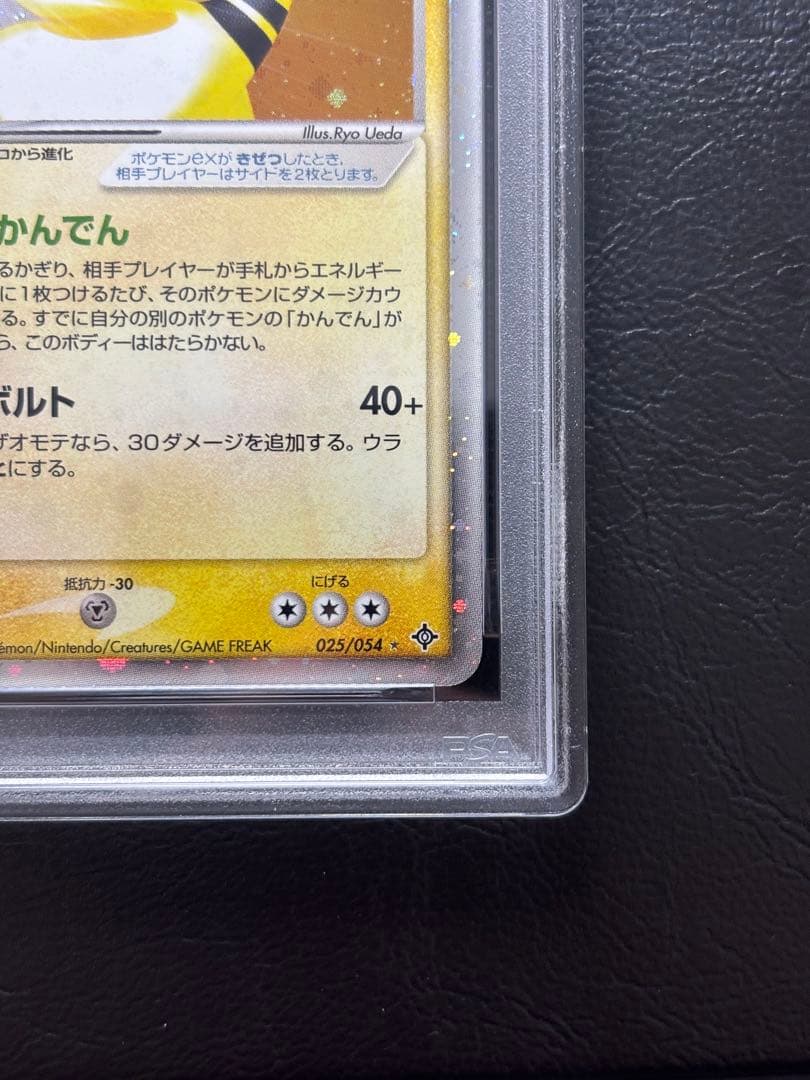【PSA10】デンリュウex 025/054 アンリミ