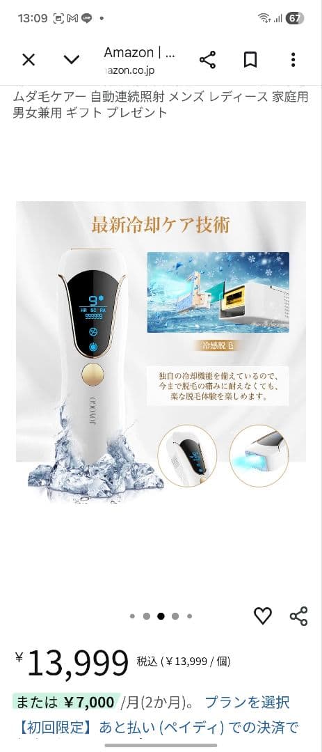 JOYOKO Ace Pro 脱毛器 ホワイト