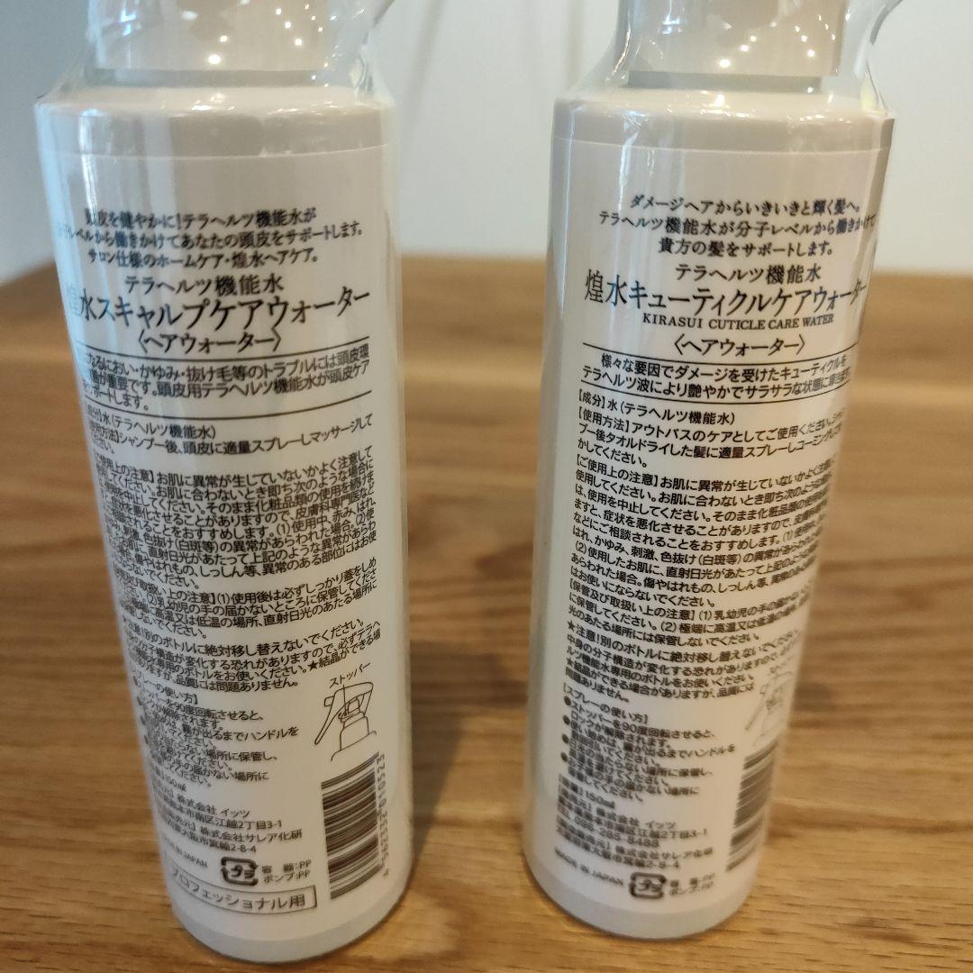 キラ水　キューティクルケアウォーター　スキャルプケアウォーター