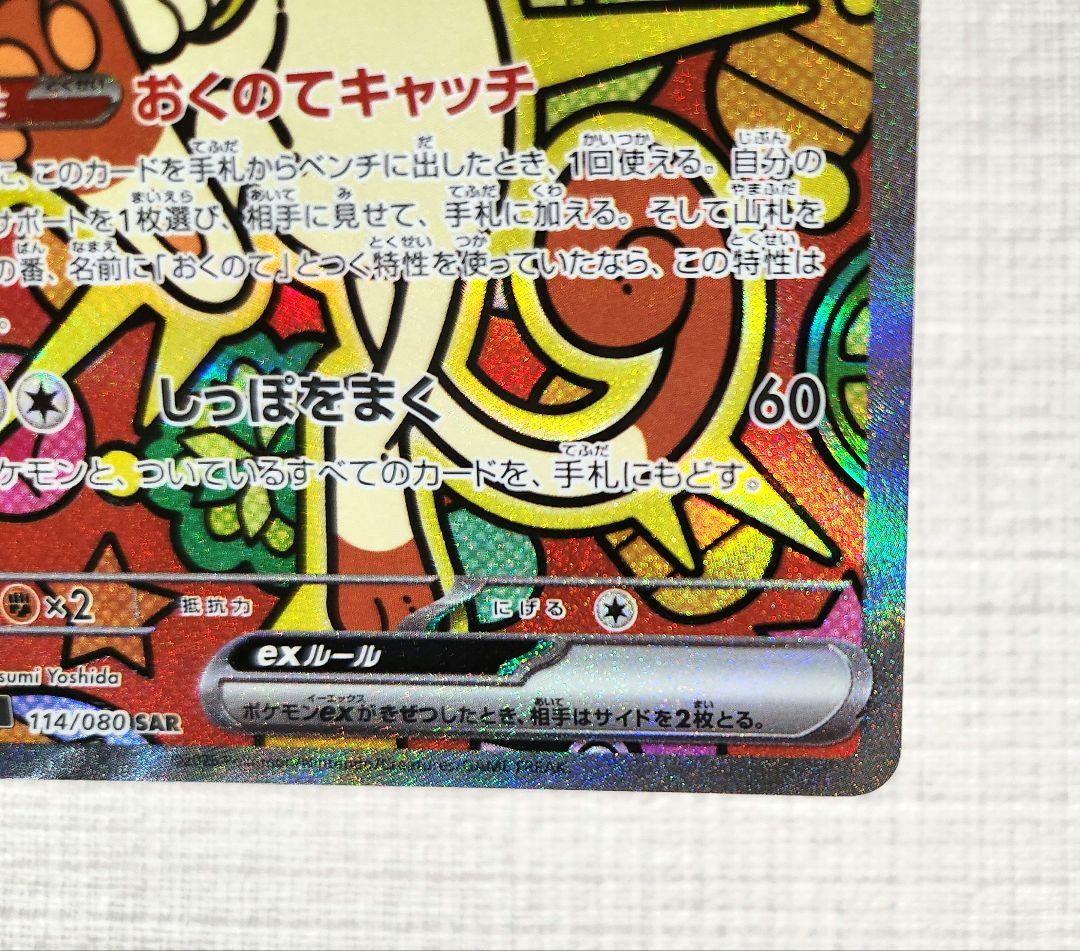 ポケモンカード ムニキスゼロ ニャースex SAR