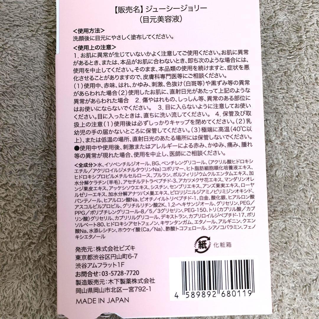 【新品2個】JUICY jolie ジューシージョリー まつ毛美容液 目元美容液