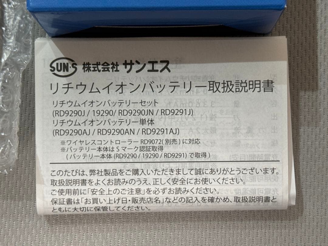 【新品・未使用】サンエス RD9291AJ 空調服風神バッテリー18V