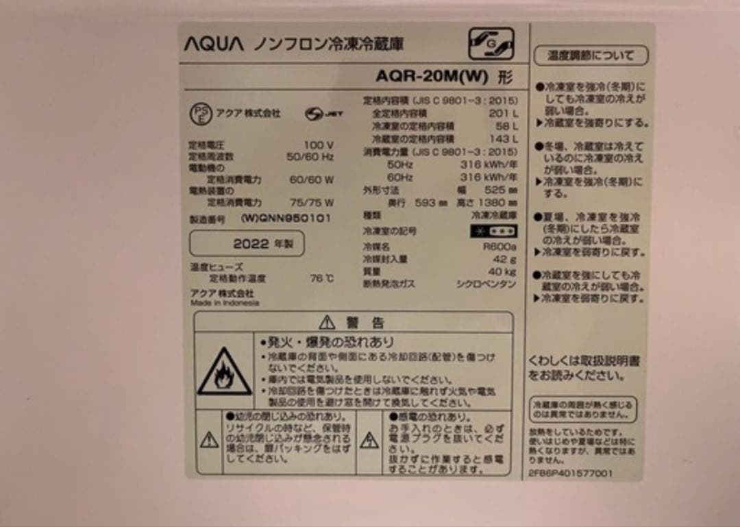 [4/13-15発送] AQUA 201L冷蔵庫