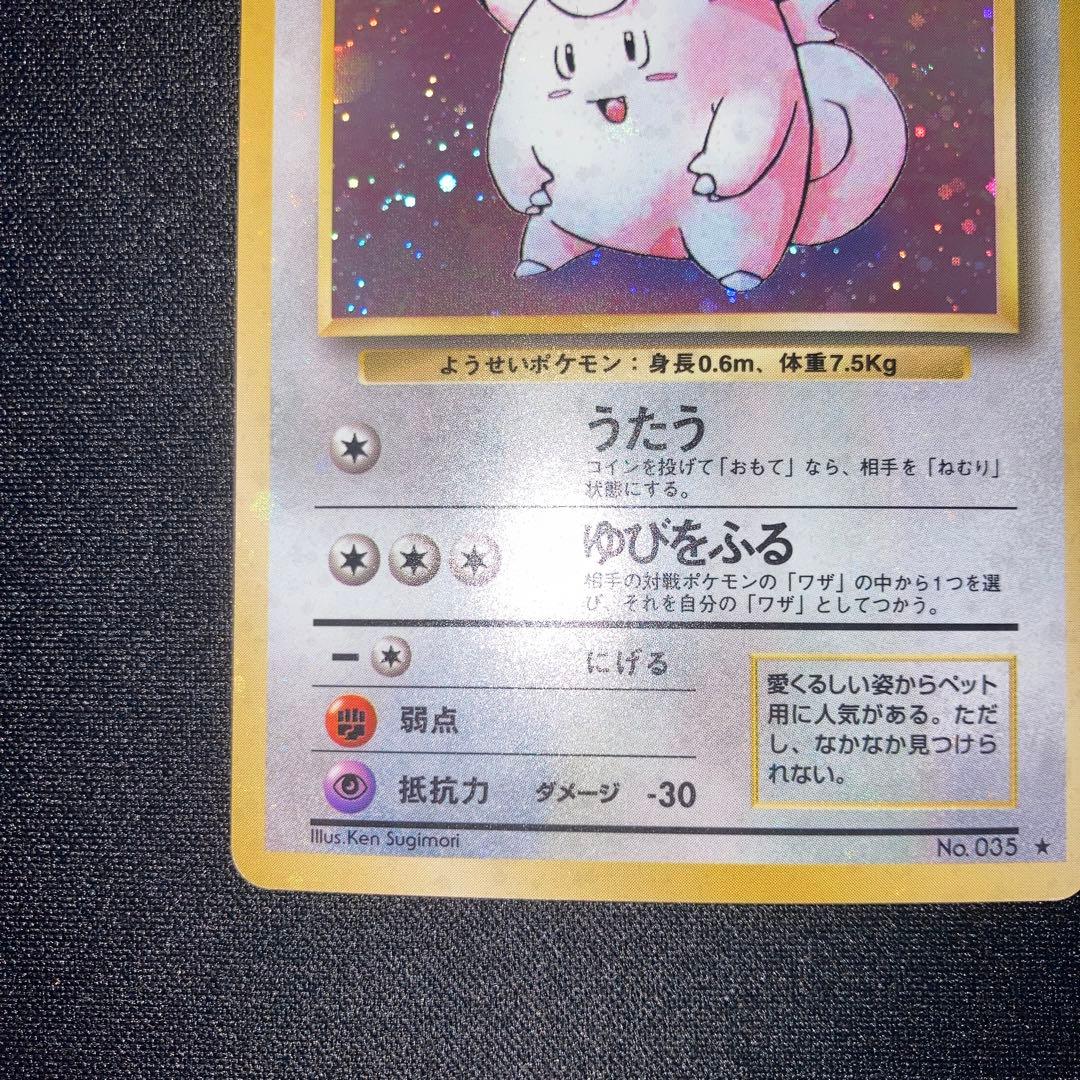 極美品　渦巻きホロ　ピッピ　旧裏　キラ　ホロ
