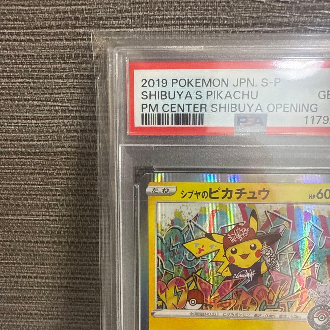 シブヤのピカチュウ PSA10