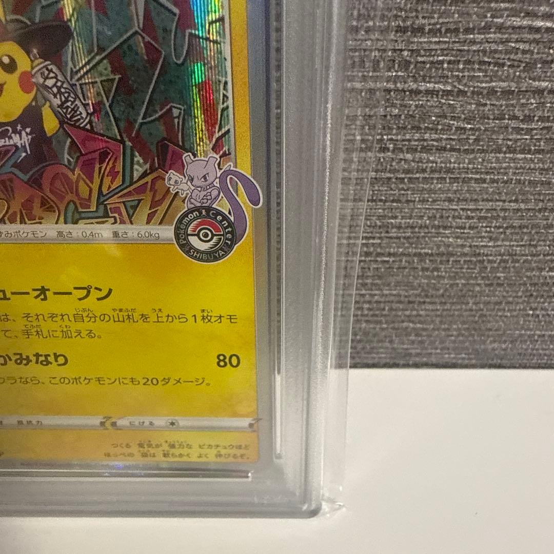 シブヤのピカチュウ PSA10