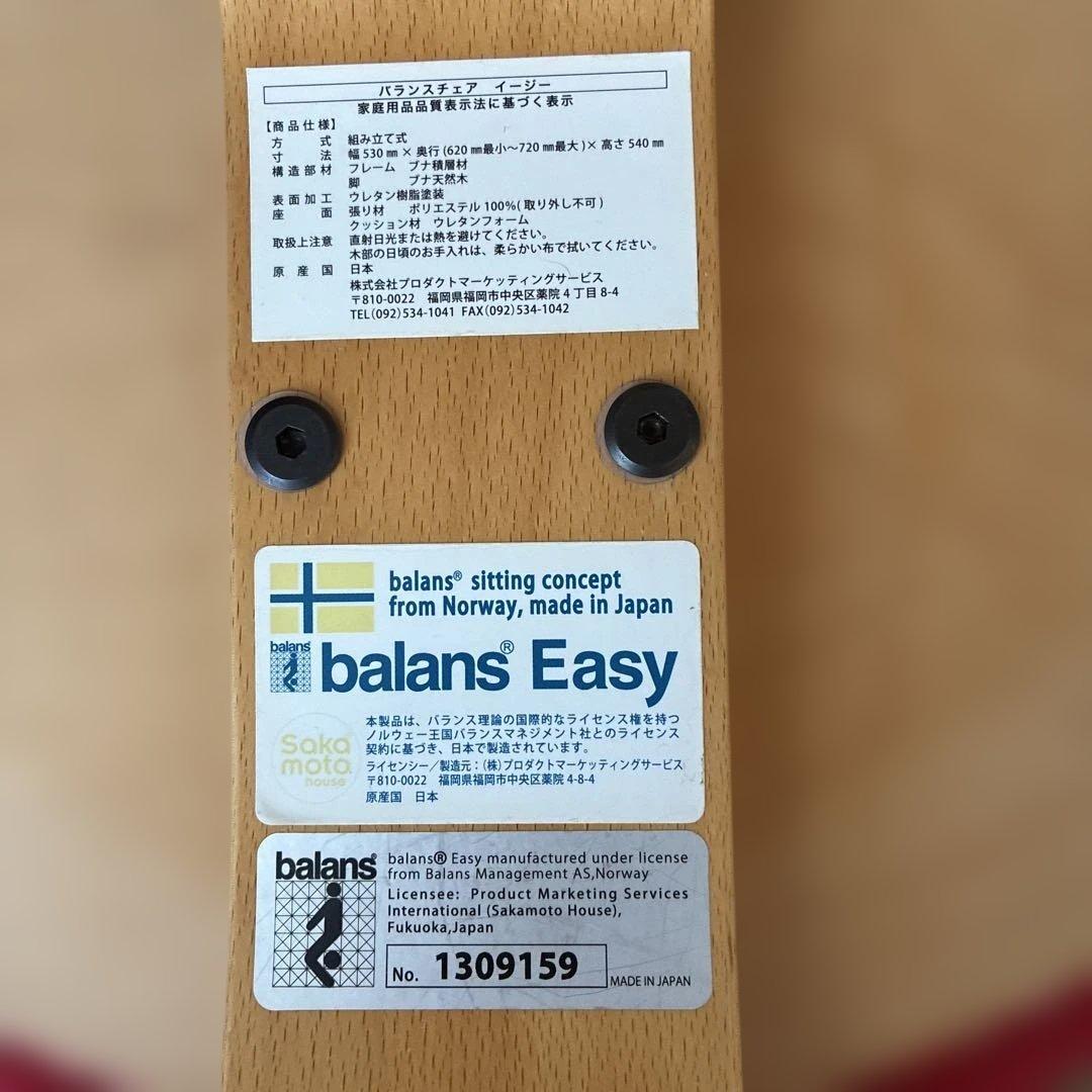 balans Easy 赤い姿勢矯正チェア