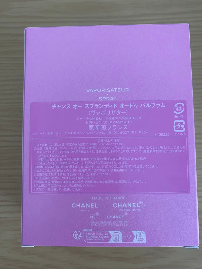 シャネル チャンスオースプランディド100ml