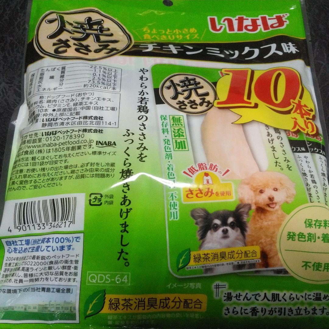 犬のおやつ　★ろくママ ★