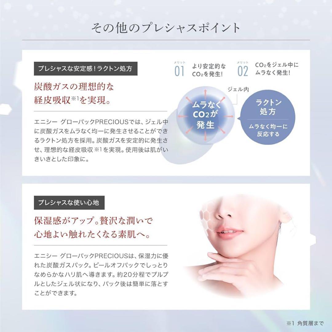 ひゅママ専用enisie グローパック 炭酸ガスパック