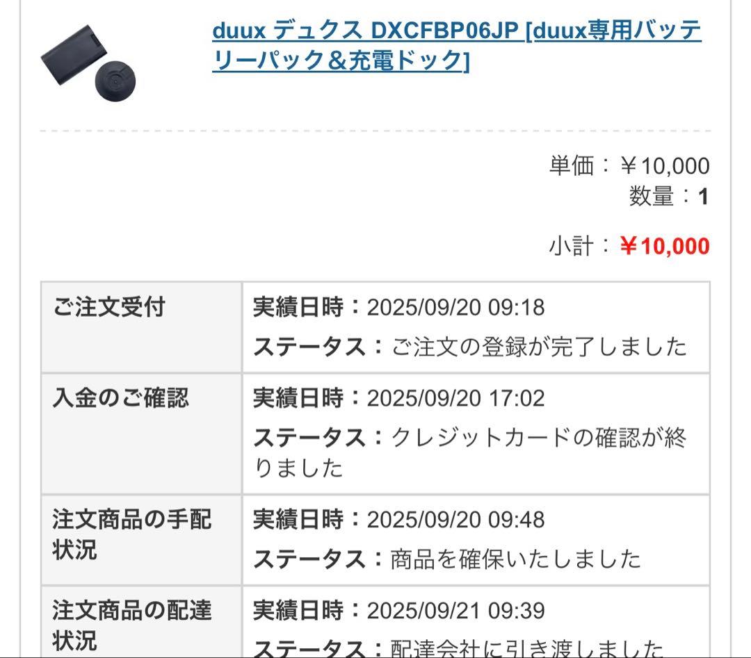 新品未使用duux DXCFB06JP バッテリー