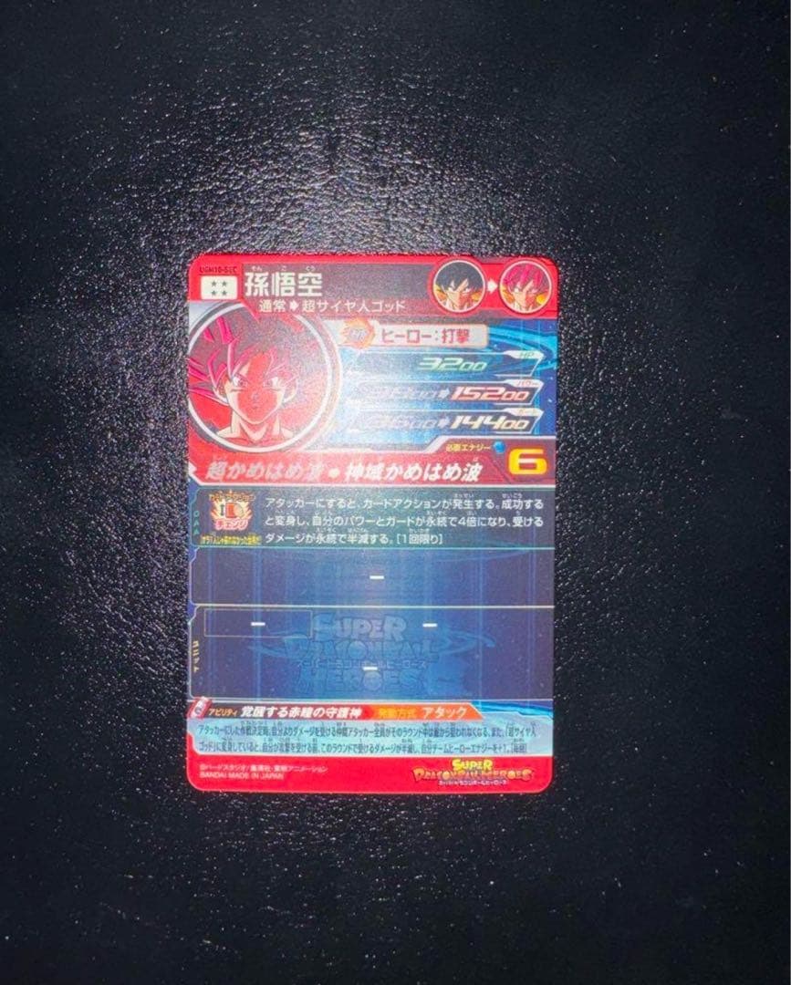ugm10 sec悟空ドラゴンボールヒーローズ