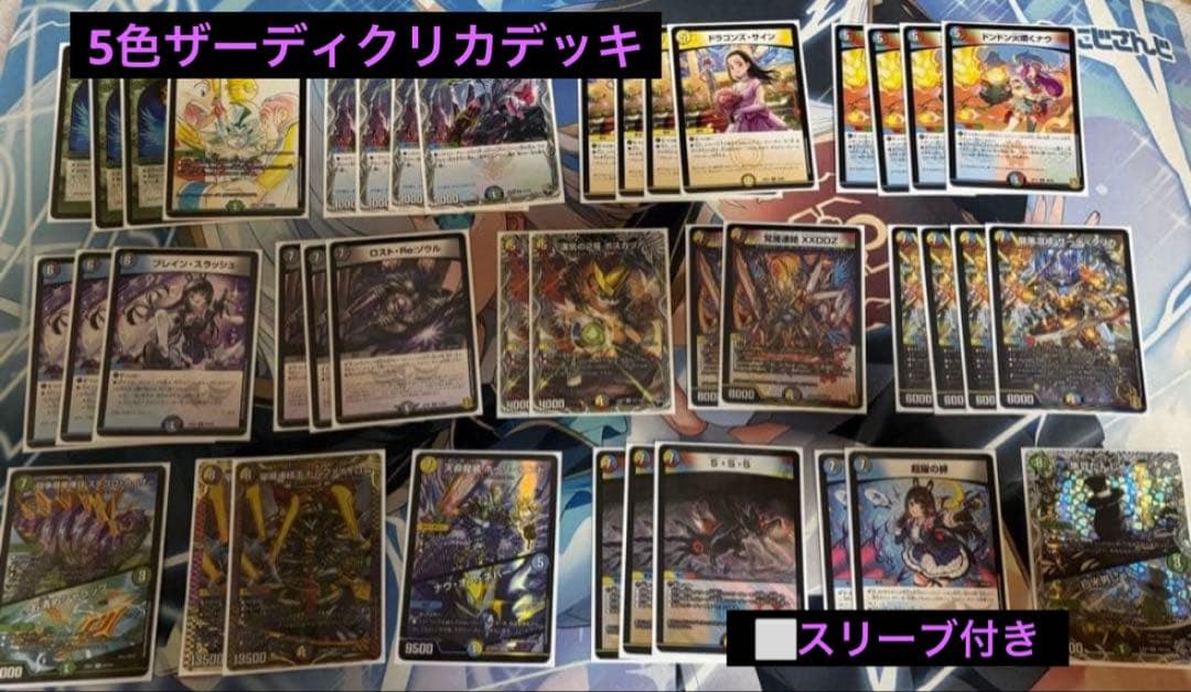 コ*ン様 「引退品」 デュエルマスターズ 構築済みデッキ まとめ売り レアカード